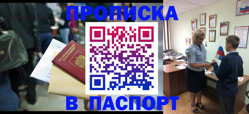 прописка для военкомата в Рославле