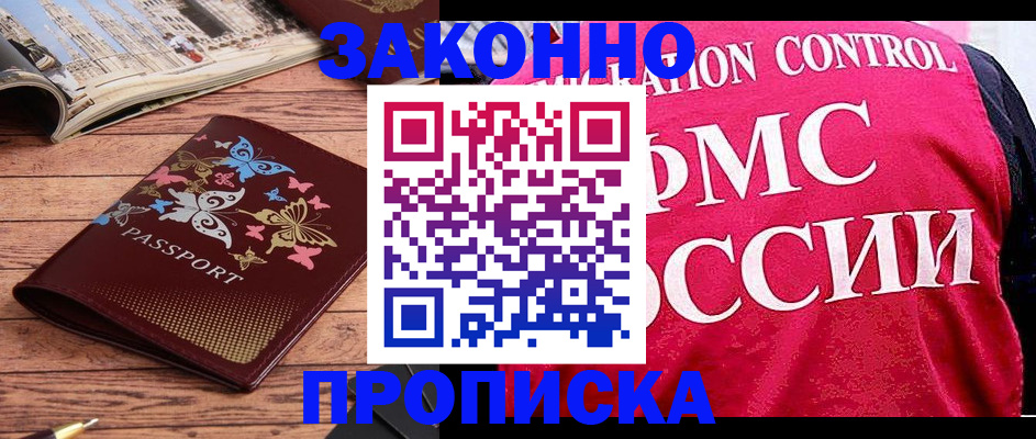 временная регистрация купить в Рославле